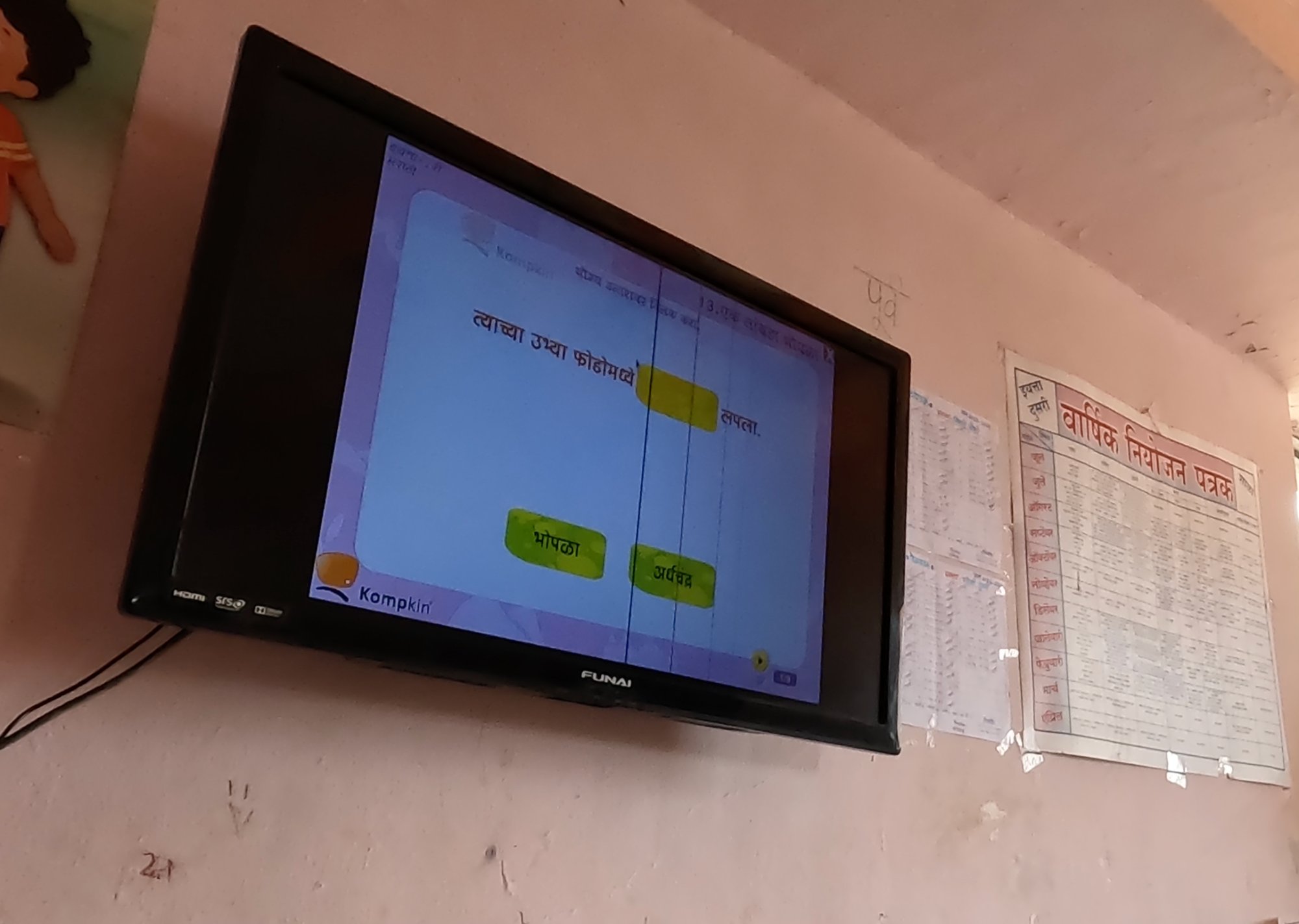 The Kompkin classroom software showing a Marathi language question with answer buttons